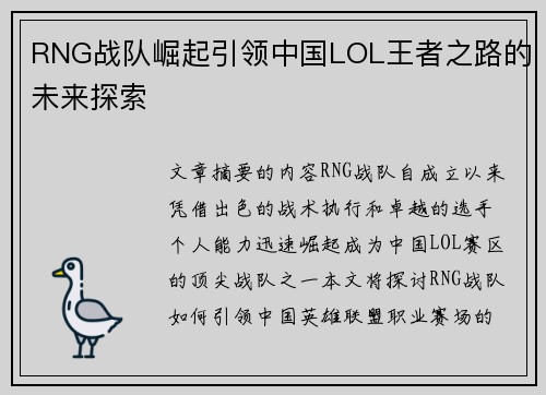RNG战队崛起引领中国LOL王者之路的未来探索