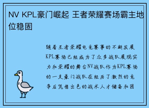 NV KPL豪门崛起 王者荣耀赛场霸主地位稳固