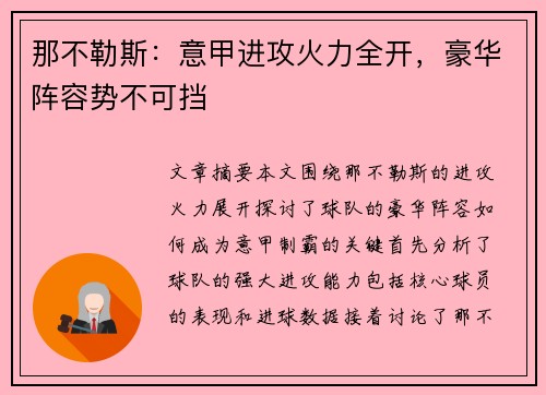 那不勒斯：意甲进攻火力全开，豪华阵容势不可挡