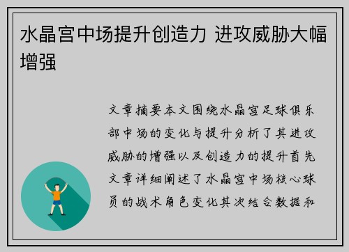 水晶宫中场提升创造力 进攻威胁大幅增强